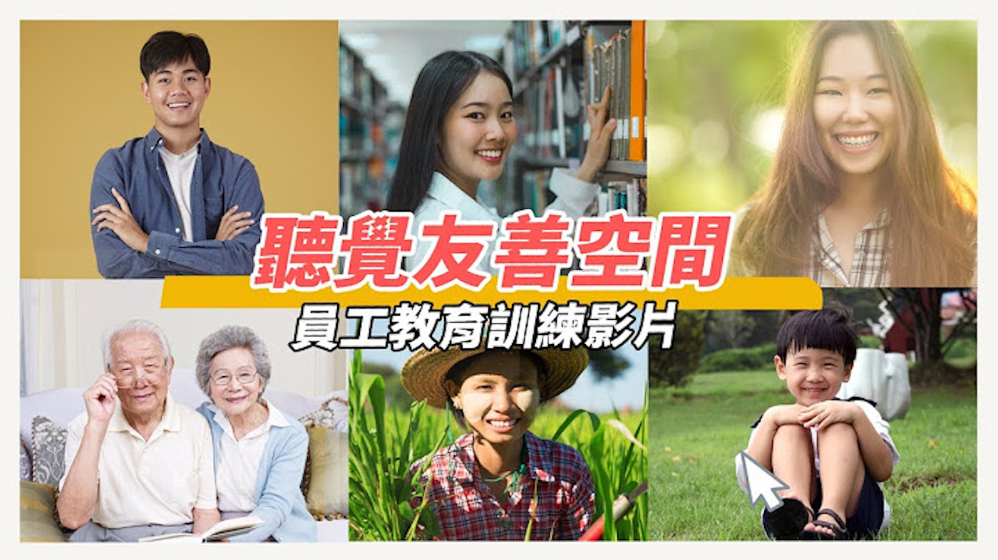 員工教育影片